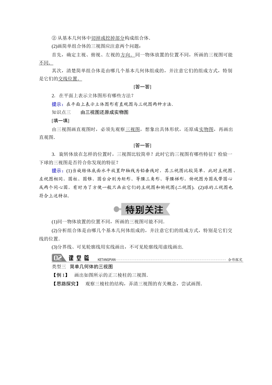 高中数学 第一章 立体几何初步 1.3.1-2 简单组合体的三视图 由三视图还原成实物图学案（含解析）北师大版必修2-北师大版高一必修2数学学案_第2页