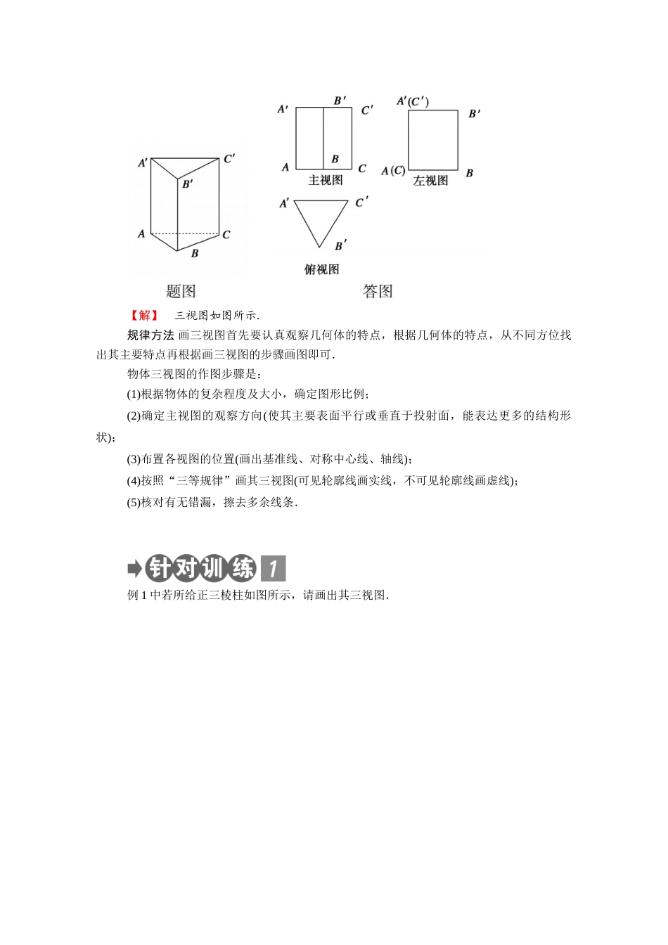 高中数学 第一章 立体几何初步 1.3.1-2 简单组合体的三视图 由三视图还原成实物图学案（含解析）北师大版必修2-北师大版高一必修2数学学案_第3页