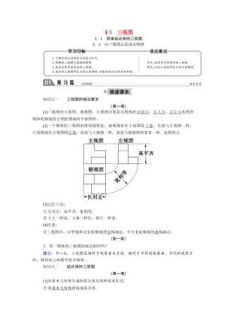 高中数学 第一章 立体几何初步 1.3.1-2 简单组合体的三视图 由三视图还原成实物图学案（含解析）北师大版必修2-北师大版高一必修2数学学案