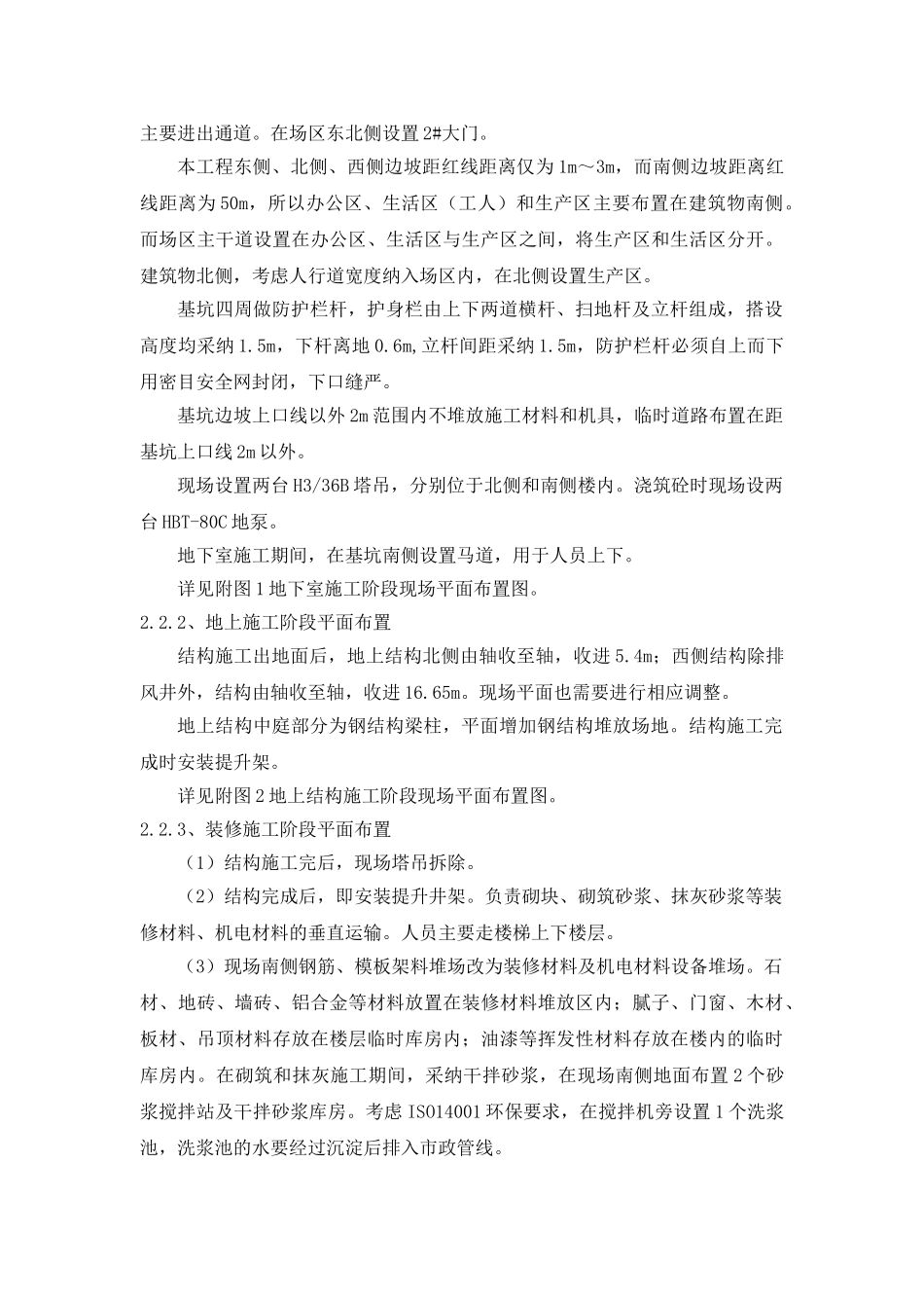 永丰电信临建方案(报监理)_第3页