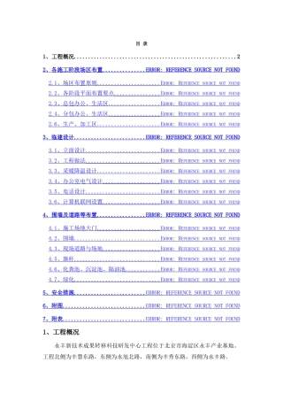 永丰电信临建方案(报监理)