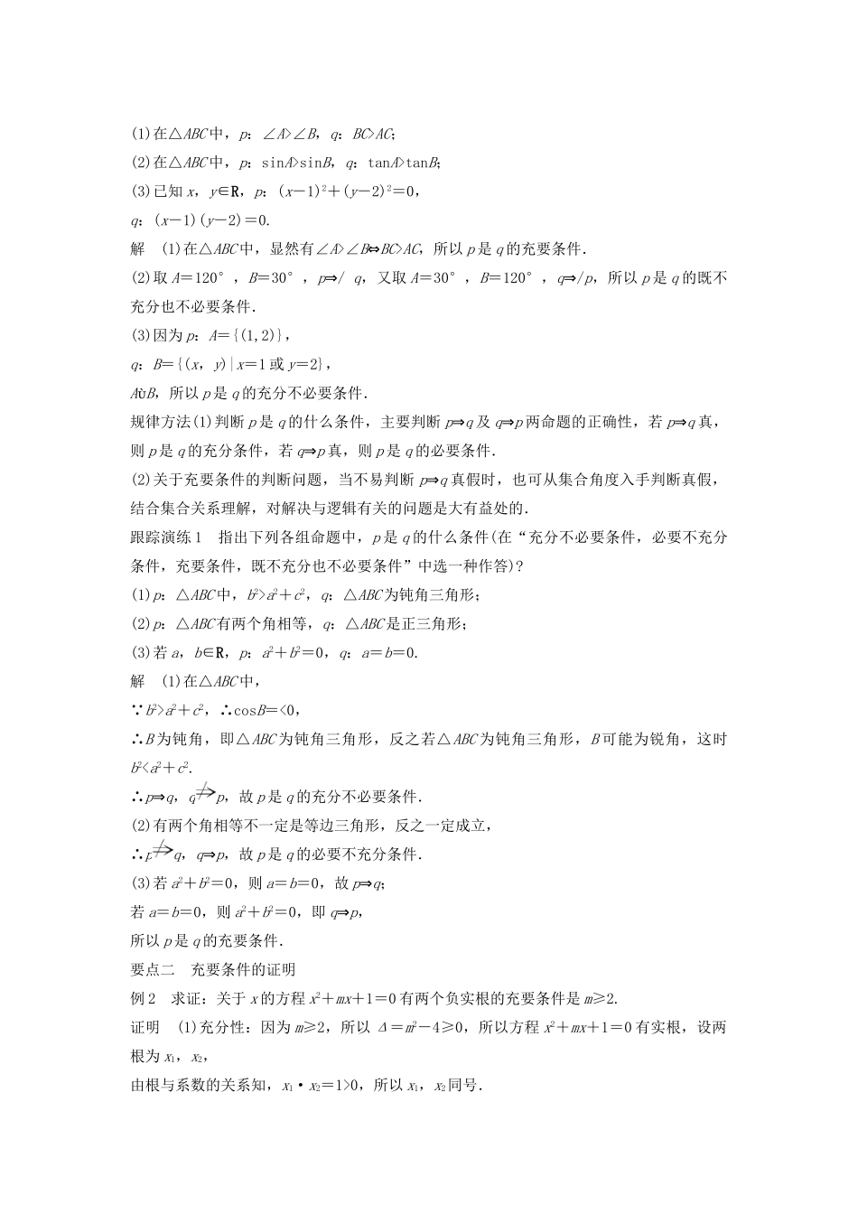 高中数学 第一章 常用逻辑用语 1.3.1 推出与充分条件、必要条件教学案 新人教B版选修1-1-新人教B版高二选修1-1数学教学案_第2页