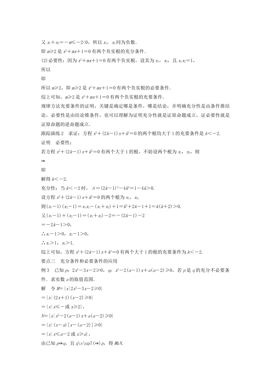 高中数学 第一章 常用逻辑用语 1.3.1 推出与充分条件、必要条件教学案 新人教B版选修1-1-新人教B版高二选修1-1数学教学案_第3页