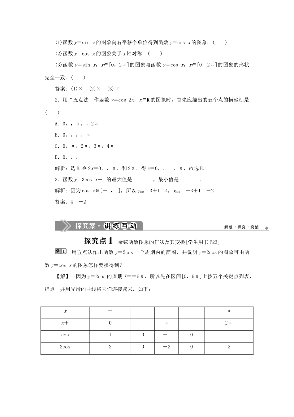 高中数学 第一章 基本初等函数（Ⅱ） 1.3.2 余弦函数、正切函数的图象与性质 第1课时 余弦函数的图象与性质学案 新人教B版必修4-新人教B版高一必修4数学学案_第2页