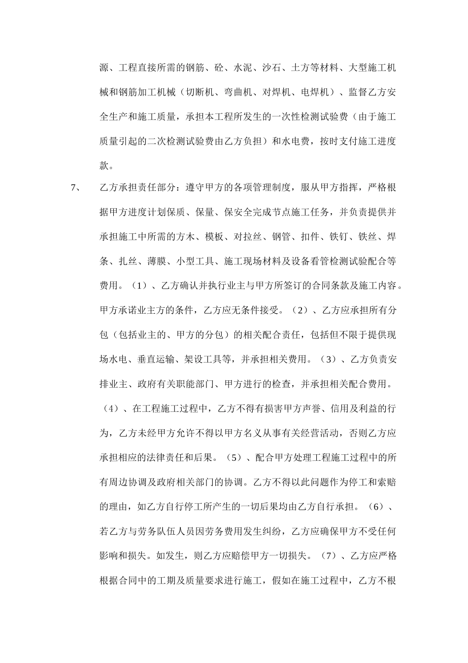 永久围墙工程施工协议_第2页