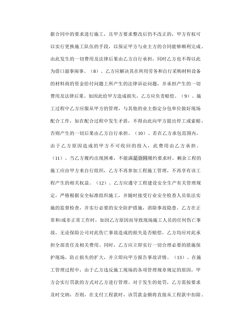 永久围墙工程施工协议_第3页