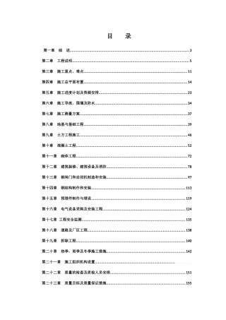 水闸除险加固工程施工组织设计
