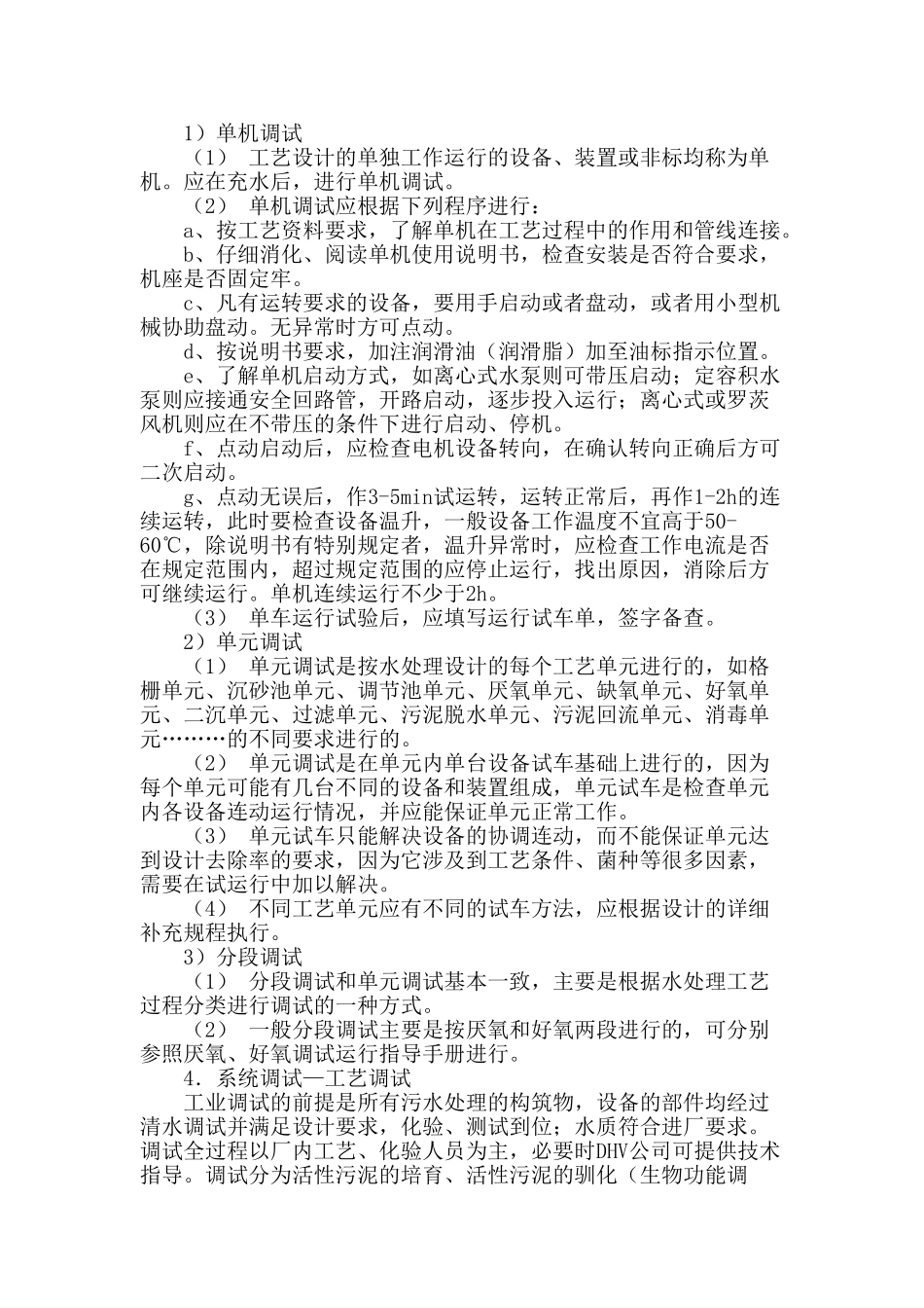 永丰再生水厂调试方案_第3页