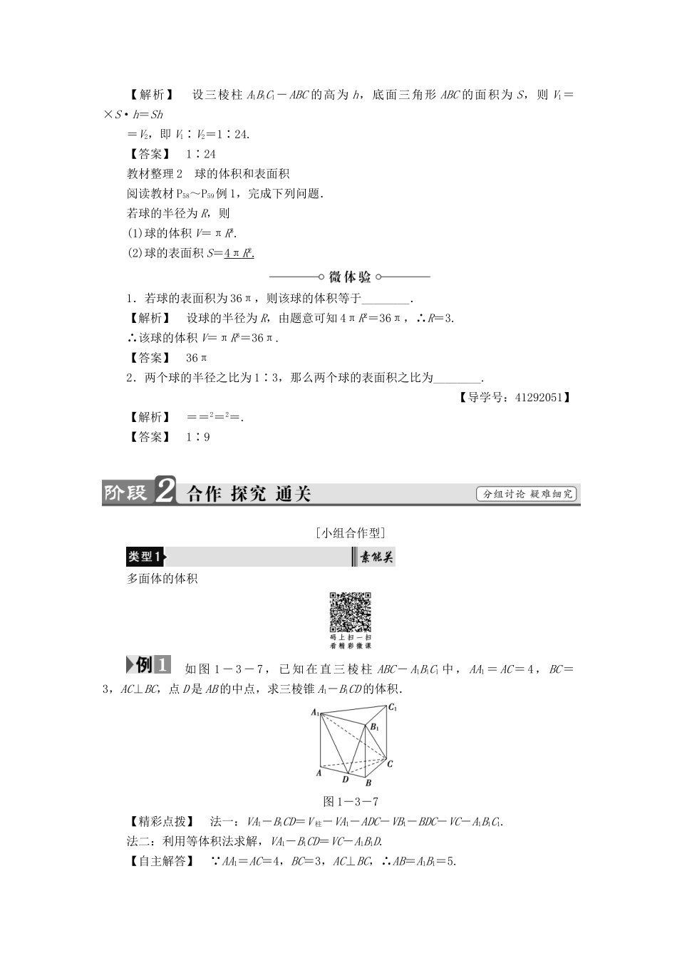 高中数学 第一章 立体几何初步 1.3.2 空间几何体的体积学案 苏教版必修2-苏教版高一必修2数学学案_第2页