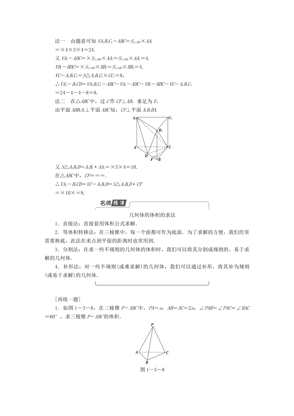 高中数学 第一章 立体几何初步 1.3.2 空间几何体的体积学案 苏教版必修2-苏教版高一必修2数学学案_第3页