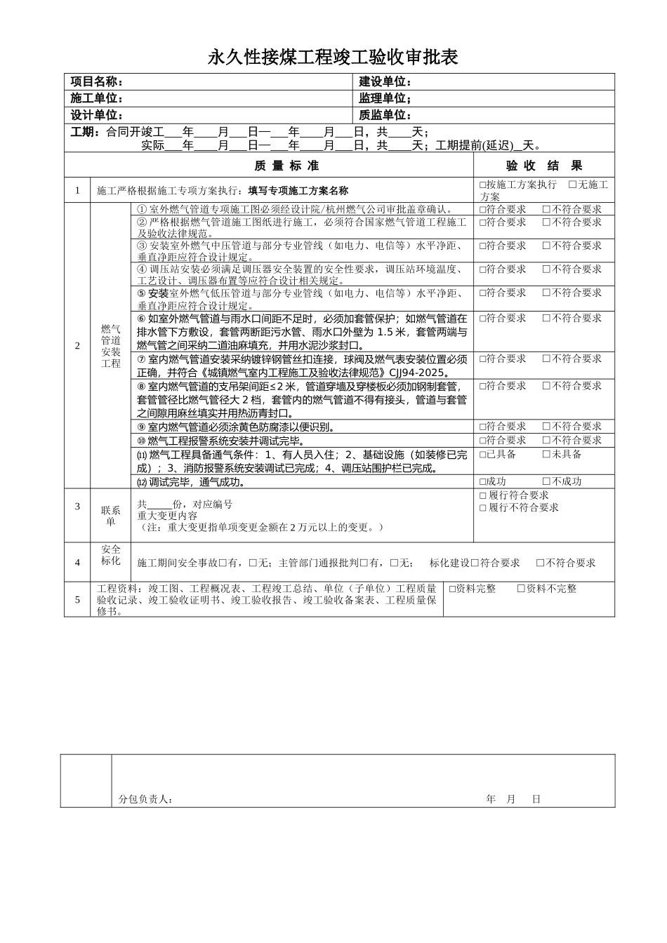 永久性接煤工程竣工验收审批流程_第2页