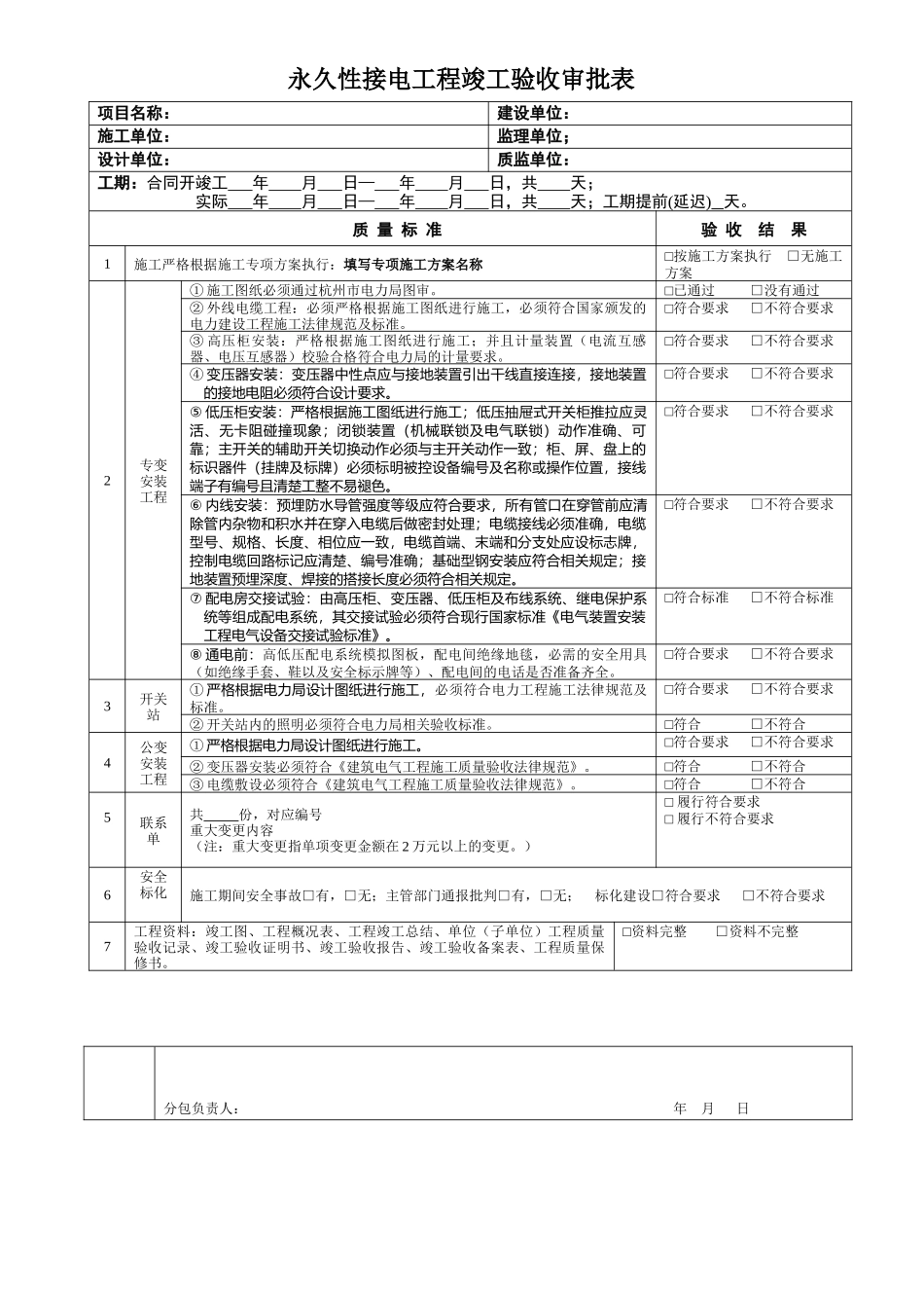 永久性接电工程竣工验收审批流程_第2页