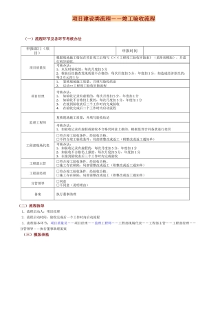 永久性接电工程竣工验收审批流程