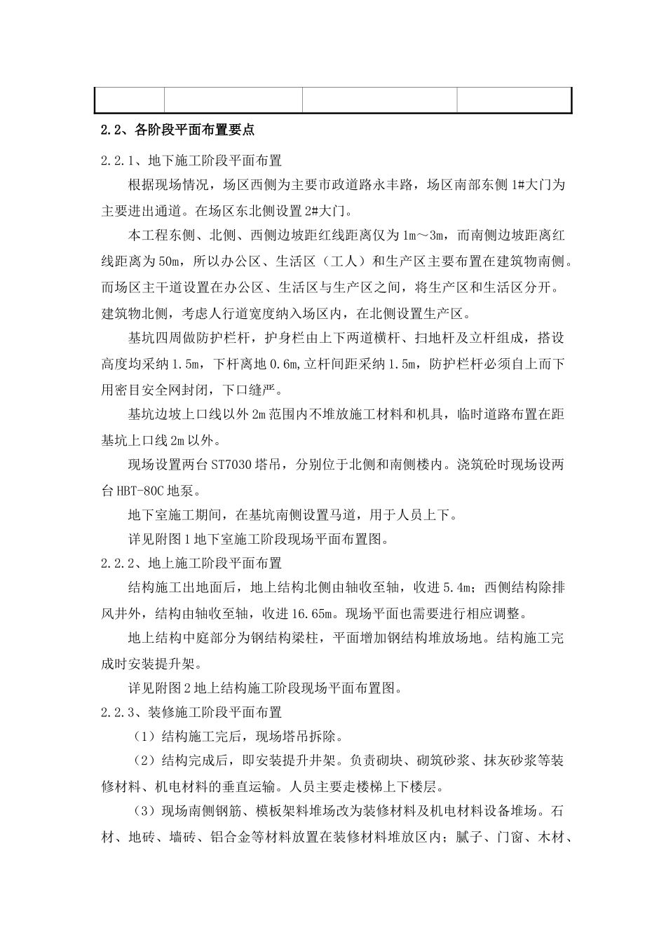 永丰电信临建方案_第3页