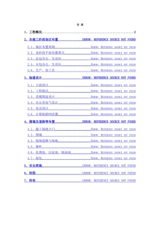 永丰电信临建方案
