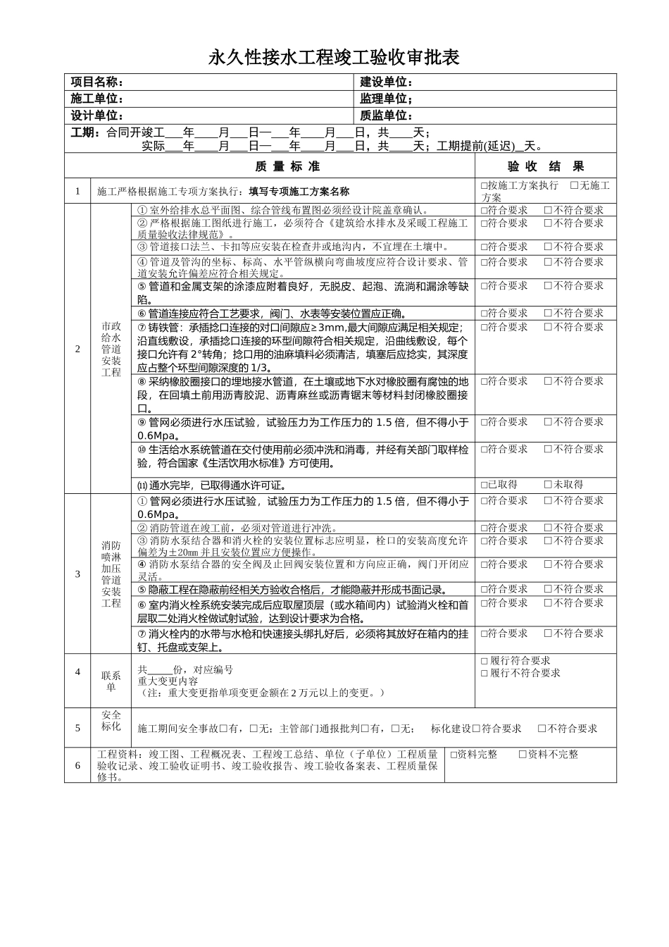 永久性接水工程竣工验收审批流程_第2页