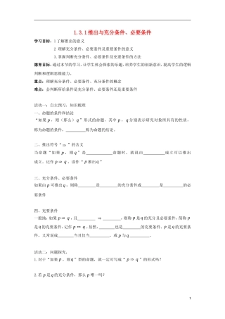 高中数学 第一章 常用逻辑用语 1.3.1 推出与充分条件、必要条件同步导学案 新人教B版选修1-1-新人教B版高二选修1-1数学学案