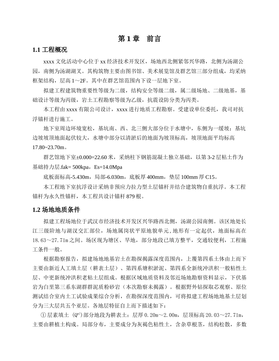 永久性抗浮锚杆施工方案_第2页