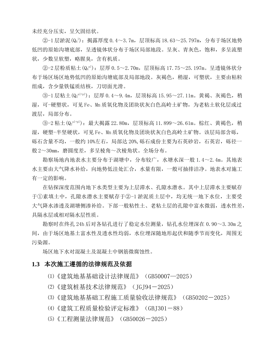 永久性抗浮锚杆施工方案_第3页