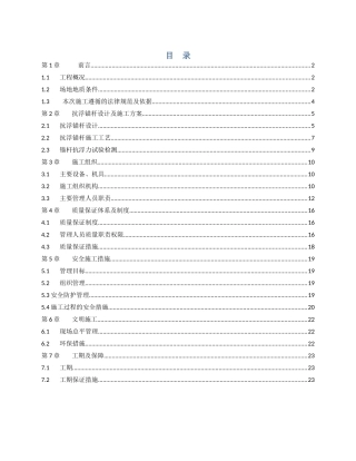 永久性抗浮锚杆施工方案