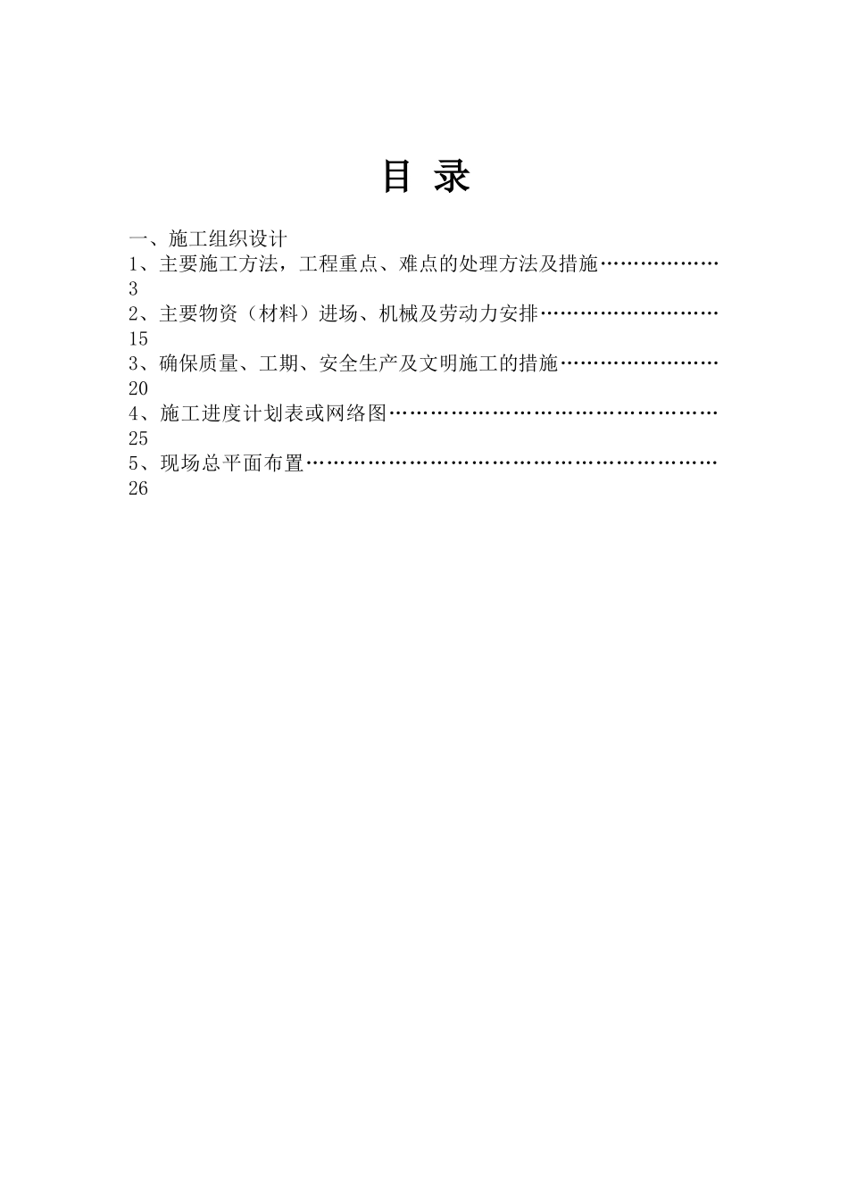 永久用电改造工程电气施工组织设计_第2页