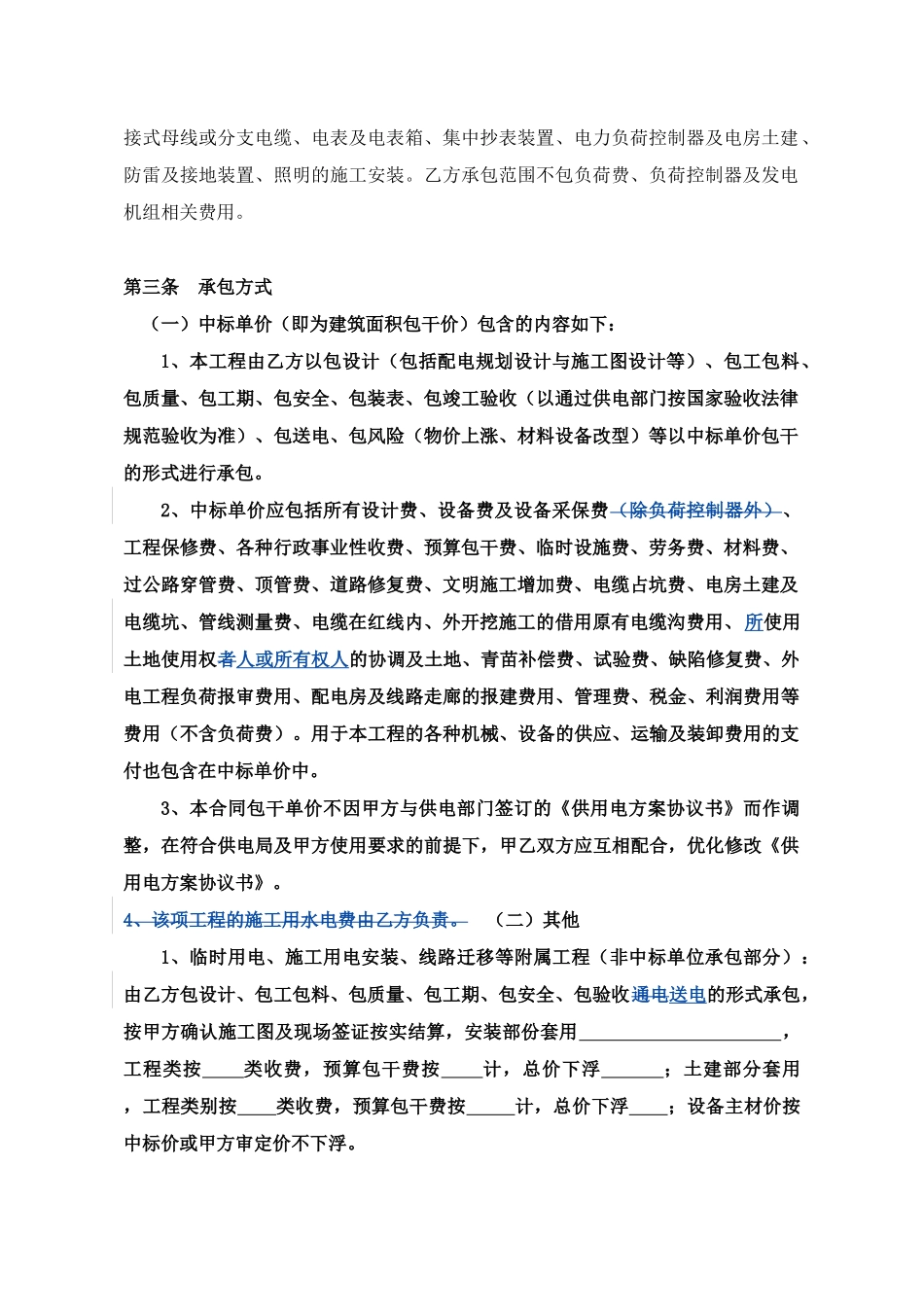 永久用电施工工程合同_第3页