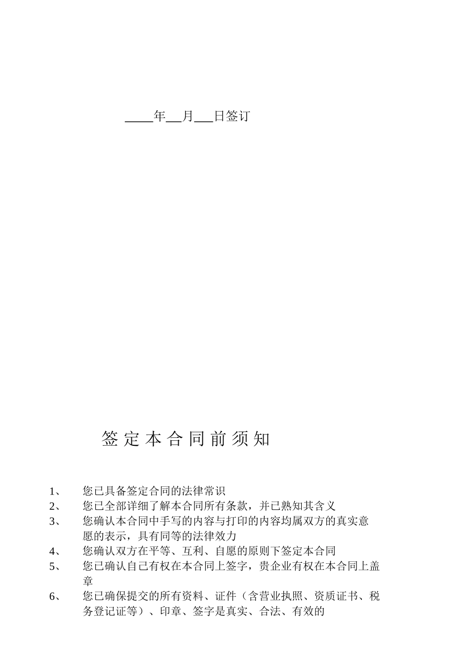 永久性用电工程承包合同31_第2页