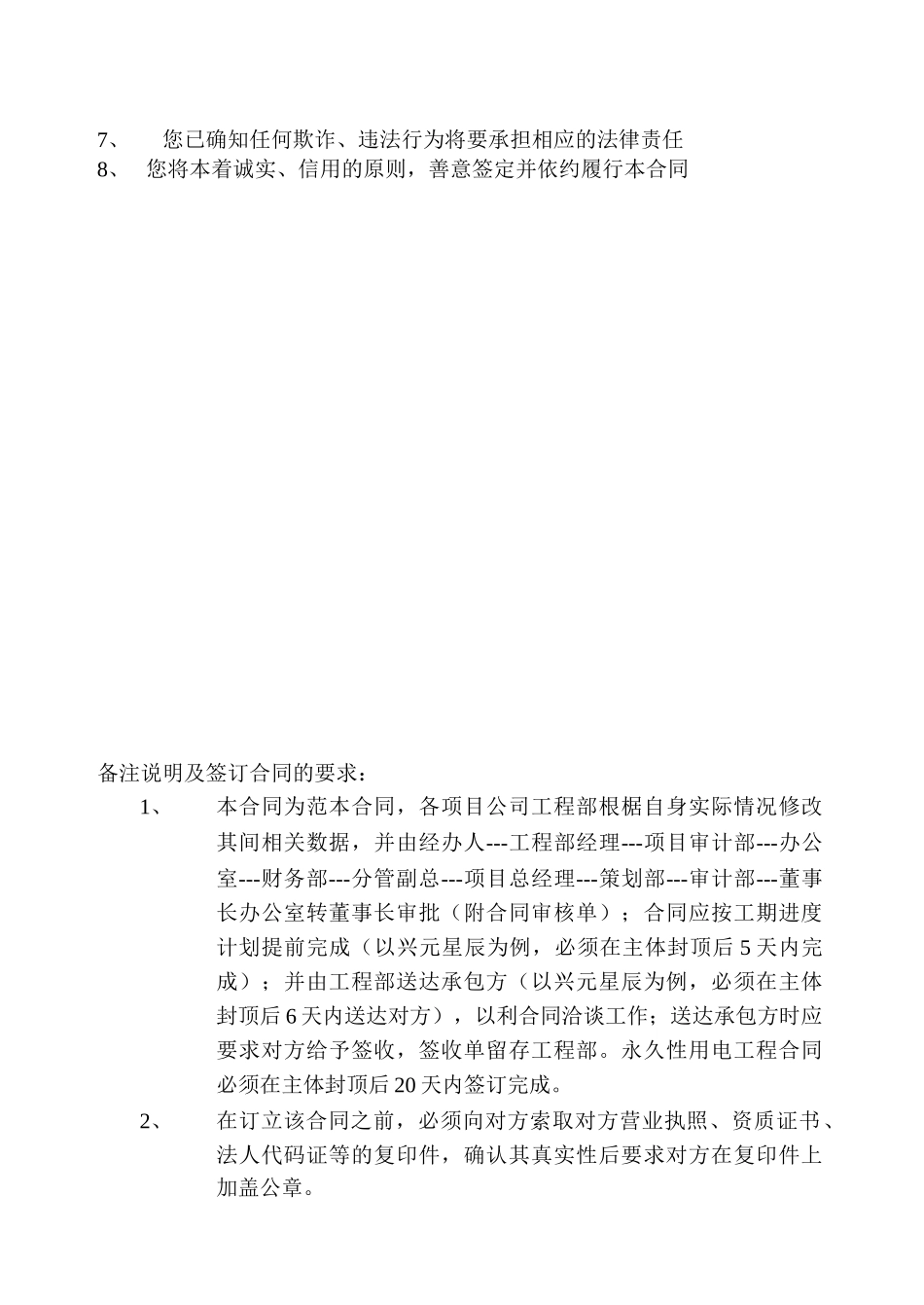 永久性用电工程承包合同31_第3页