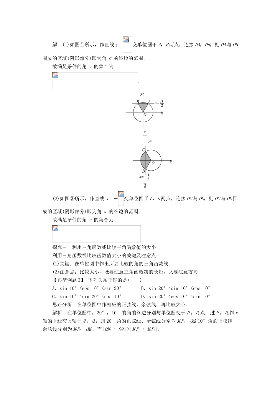 高中数学 第一章 三角函数 1.2 任意角的三角函数（第2课时）课堂探究学案 新人教A版必修4-新人教A版高一必修4数学学案_第2页
