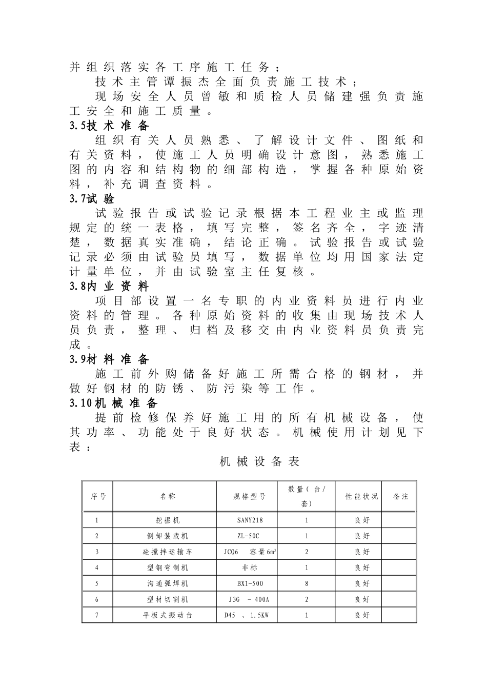 永宁高速公路隧道盖板小型预制场开工报告_第3页