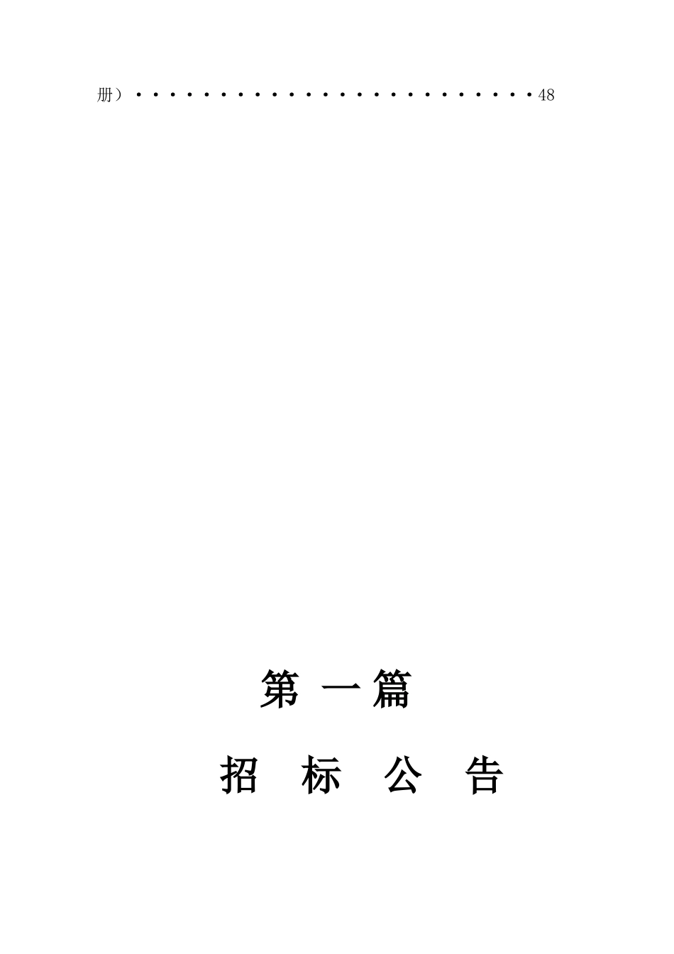 永吉县某大桥建设工程是施工招标文件_第3页