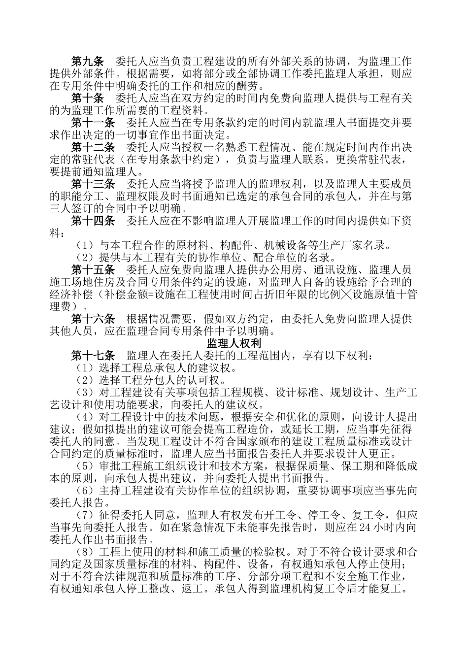 永嘉县某建设工程监理有限公司委托监理合同_第3页