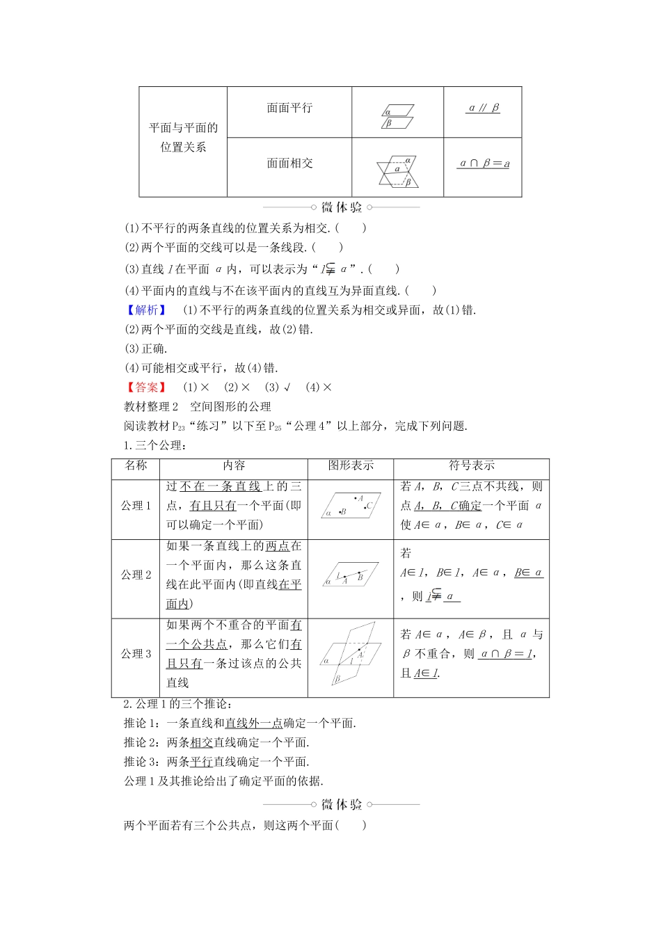 高中数学 第一章 立体几何初步 1.4 空间图形的基本关系与公理 第1课时 空间图形的公理（公理1、2、3）学案 北师大版必修2-北师大版高一必修2数学学案_第2页