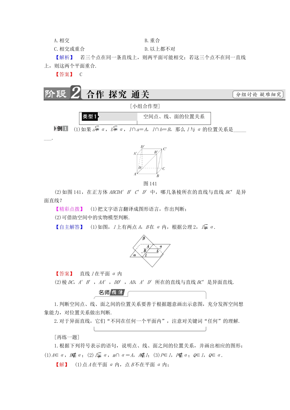 高中数学 第一章 立体几何初步 1.4 空间图形的基本关系与公理 第1课时 空间图形的公理（公理1、2、3）学案 北师大版必修2-北师大版高一必修2数学学案_第3页