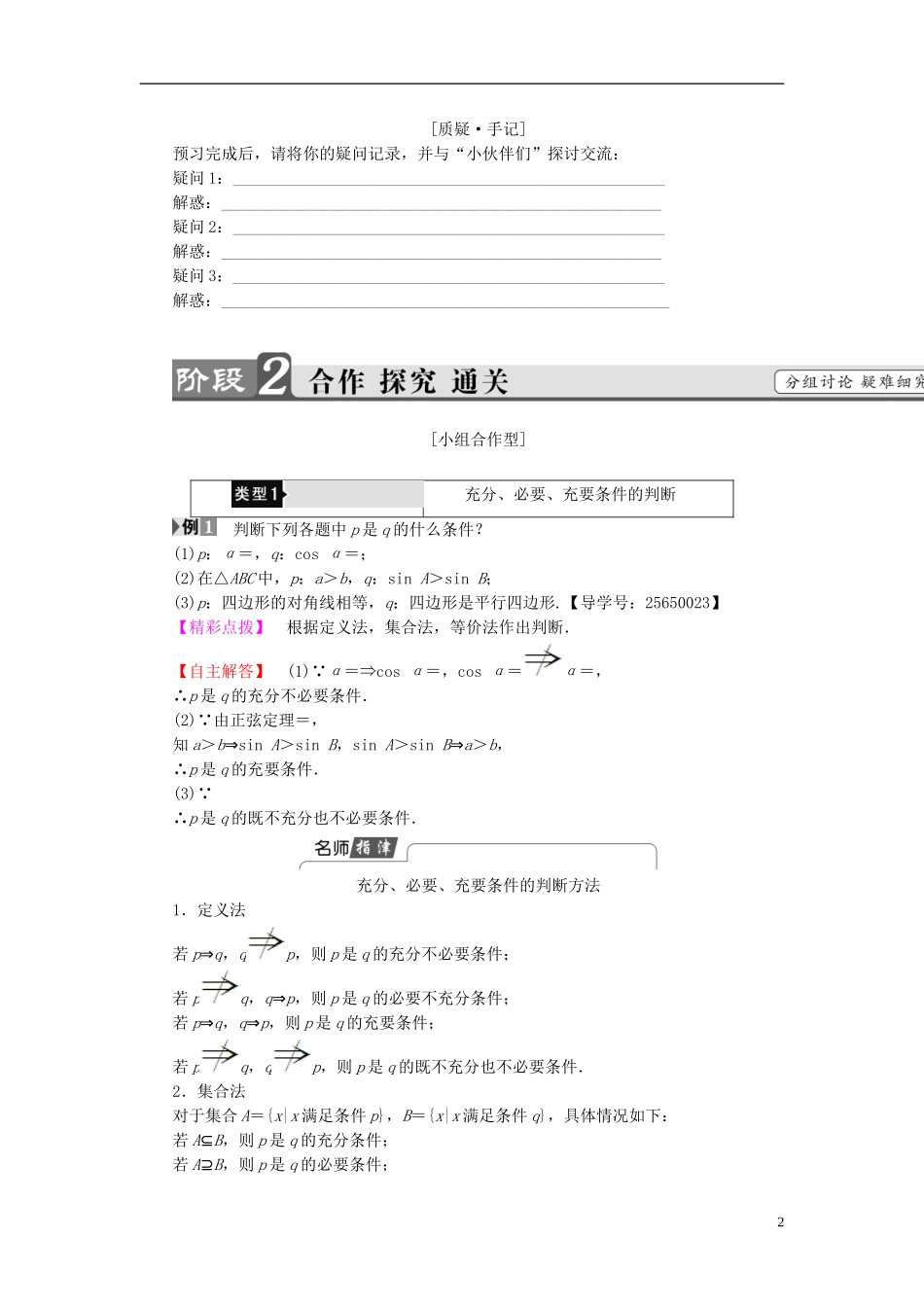 高中数学 第一章 常用逻辑用语 1.3.1 推出与充分条件、必要条件学案 新人教B版选修1-1-新人教B版高二选修1-1数学学案_第2页