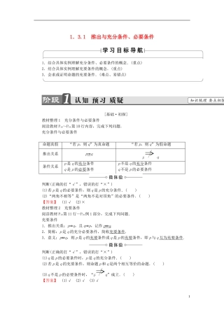 高中数学 第一章 常用逻辑用语 1.3.1 推出与充分条件、必要条件学案 新人教B版选修1-1-新人教B版高二选修1-1数学学案