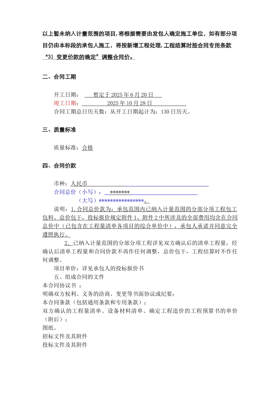 永安商业城七～十二层改造及装饰改造工程施工合同_第3页