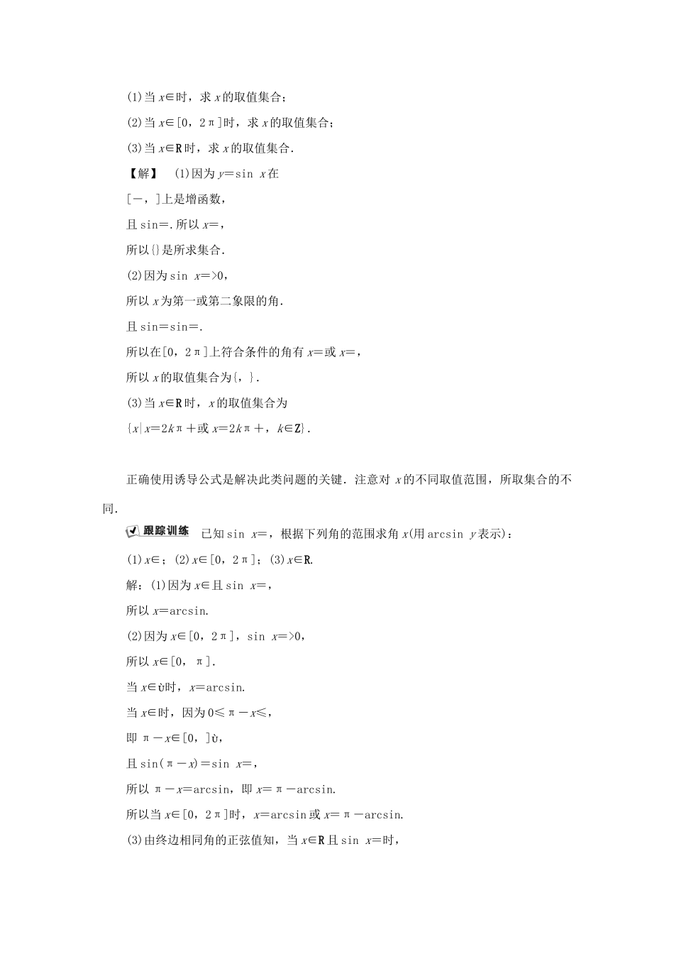 高中数学 第一章 基本初等函数（Ⅱ） 1.3.3 已知三角函数值求角学案 新人教B版必修4-新人教B版高一必修4数学学案_第2页