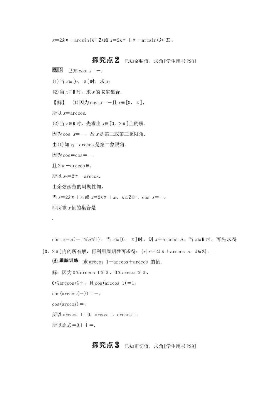 高中数学 第一章 基本初等函数（Ⅱ） 1.3.3 已知三角函数值求角学案 新人教B版必修4-新人教B版高一必修4数学学案_第3页