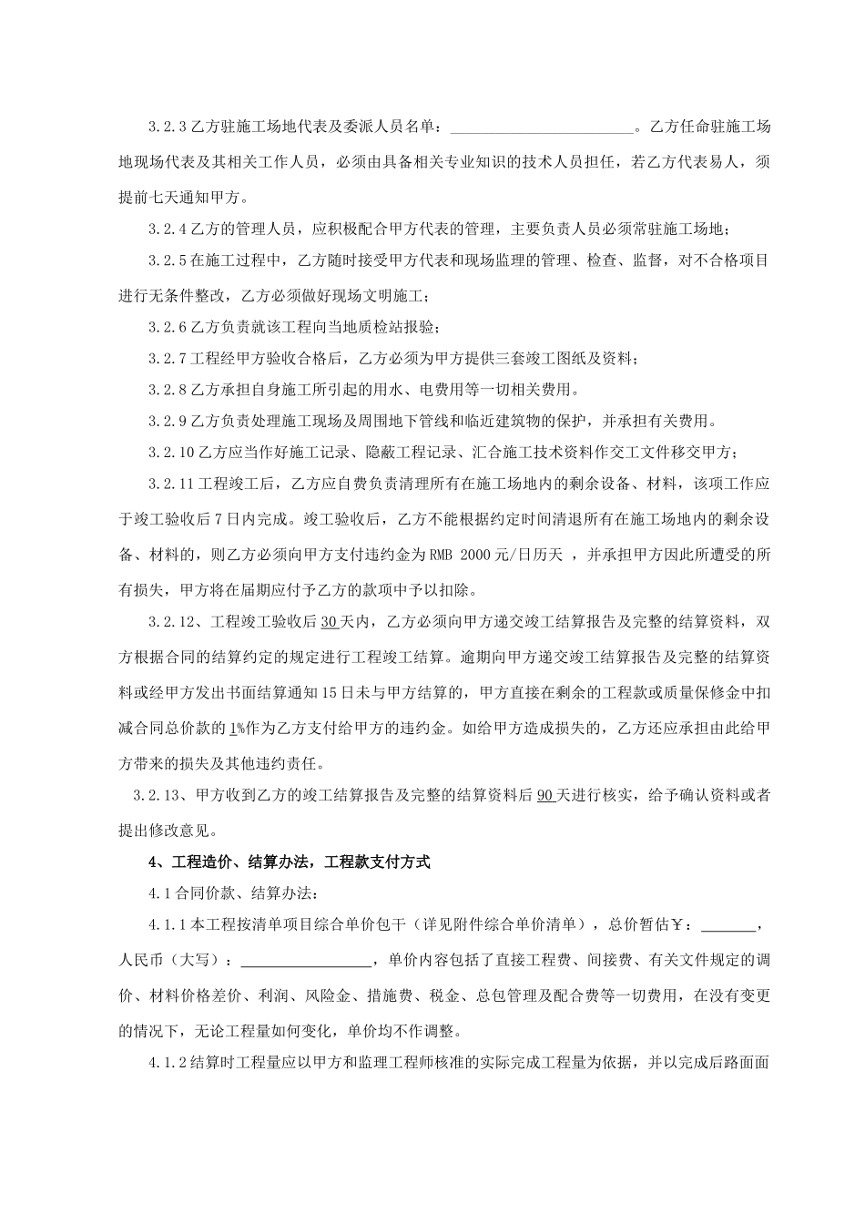 永久道路工程施工合同7.11_第2页