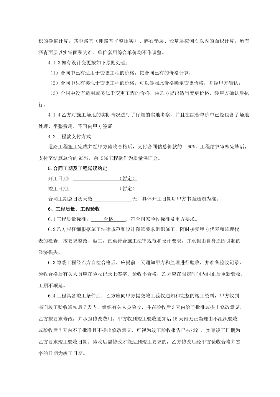 永久道路工程施工合同7.11_第3页