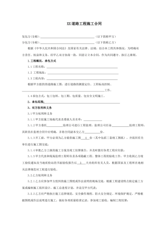 永久道路工程施工合同7.11