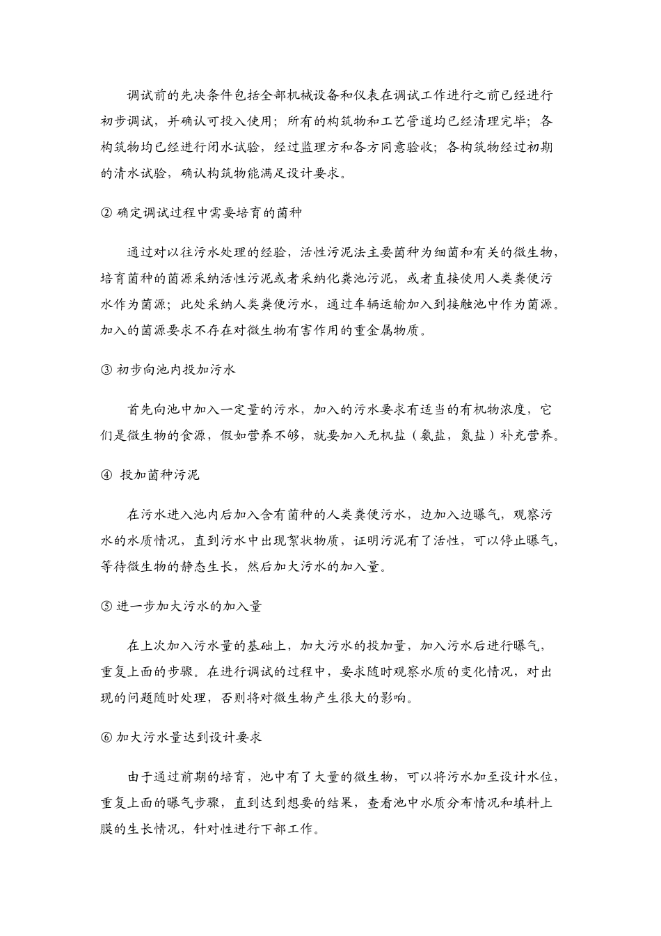 永济电机厂污水处理工程调试大纲_第3页