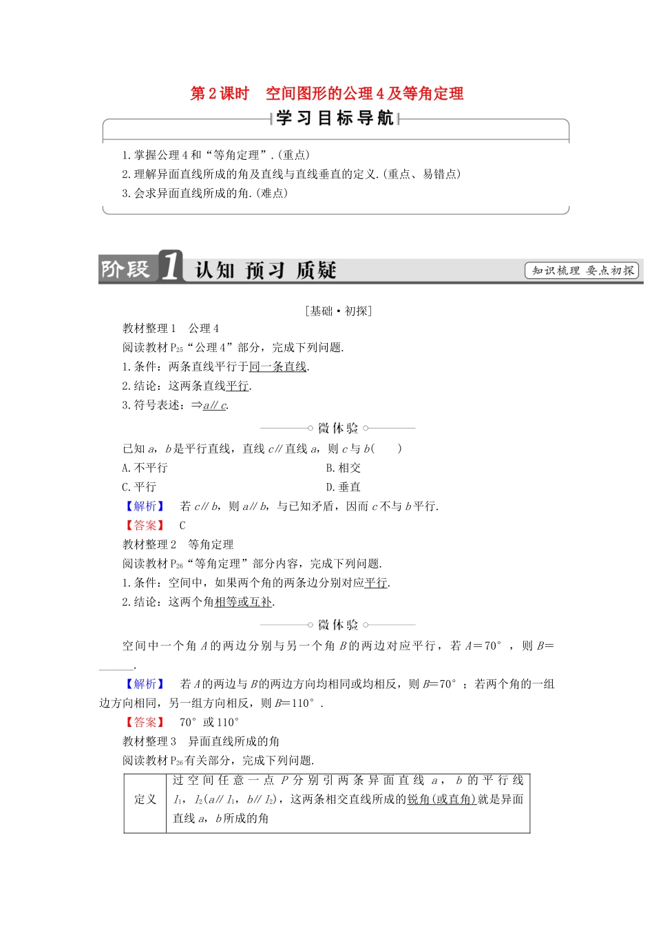 高中数学 第一章 立体几何初步 1.4 空间图形的基本关系与公理 第2课时 空间图形的公理4及等角定理学案 北师大版必修2-北师大版高一必修2数学学案_第1页