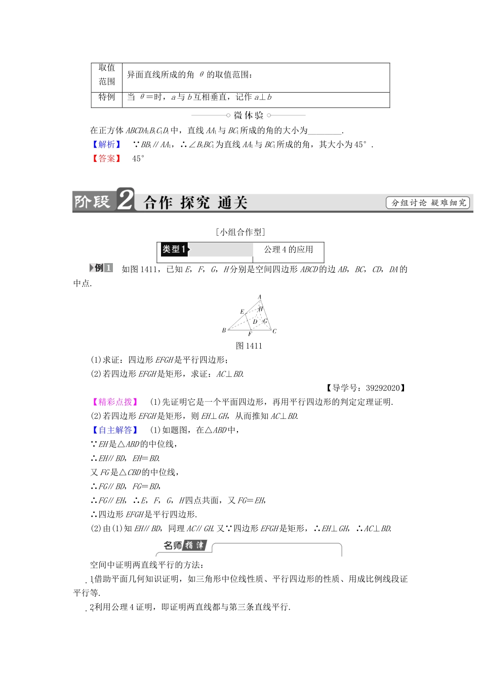 高中数学 第一章 立体几何初步 1.4 空间图形的基本关系与公理 第2课时 空间图形的公理4及等角定理学案 北师大版必修2-北师大版高一必修2数学学案_第2页