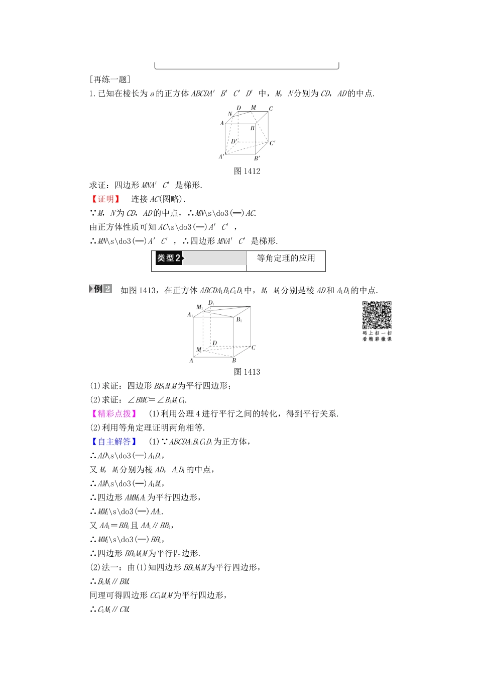 高中数学 第一章 立体几何初步 1.4 空间图形的基本关系与公理 第2课时 空间图形的公理4及等角定理学案 北师大版必修2-北师大版高一必修2数学学案_第3页