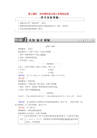 高中数学 第一章 立体几何初步 1.4 空间图形的基本关系与公理 第2课时 空间图形的公理4及等角定理学案 北师大版必修2-北师大版高一必修2数学学案