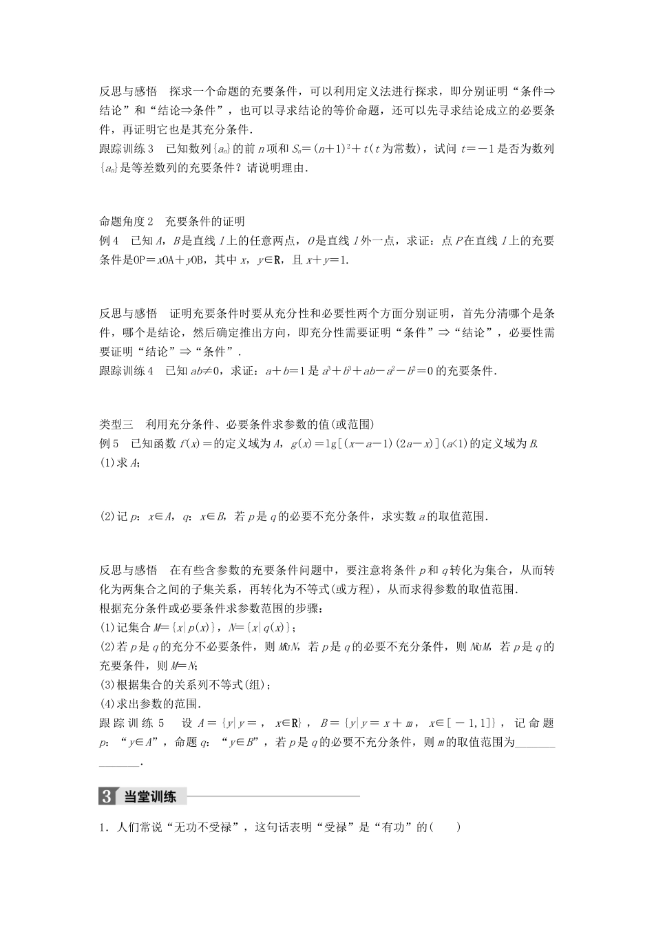 高中数学 第一章 常用逻辑用语 1.3.1 推出与充分条件、必要条件学案 新人教B版选修2-1-新人教B版高二选修2-1数学学案_第3页