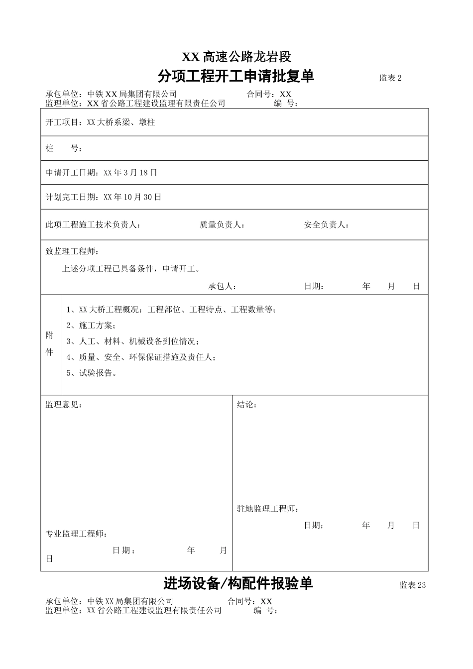永武高速公路某大桥墩柱开工报告_第2页