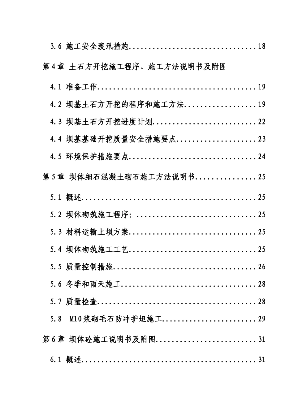 永定县城区绿水工程橡胶坝施工组织设计_第2页